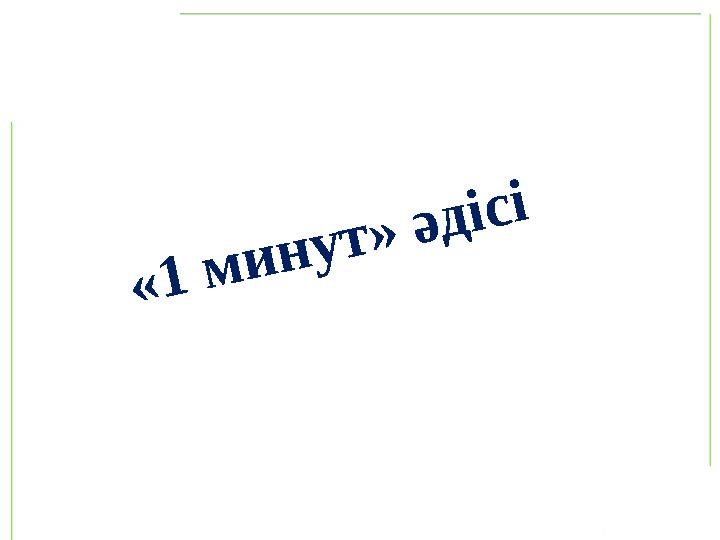 Мозговой штурм  Каких растений называют цветковыми растениями?  Что такое цветок ?  Назовите основные части цв