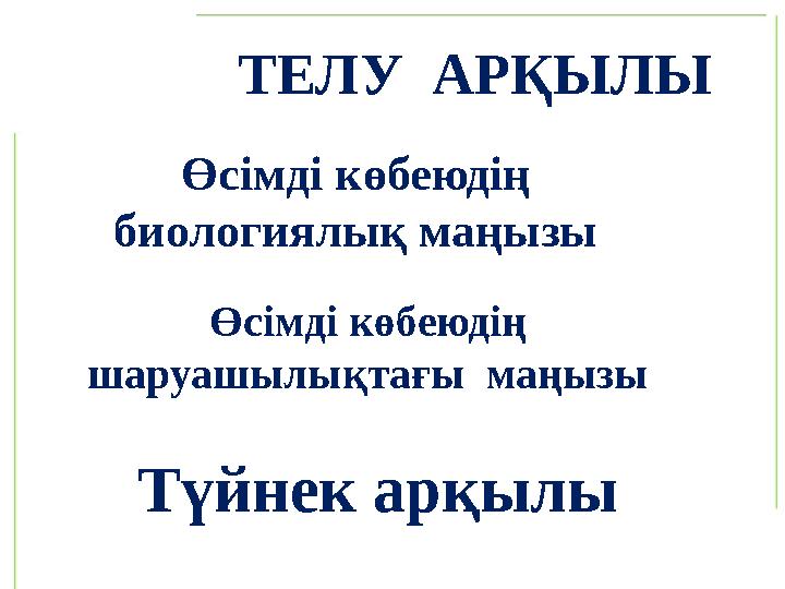 Мозговой штурм  Каких растений называют цветковыми растениями?  Что такое цветок ?  Назовите основные части цв