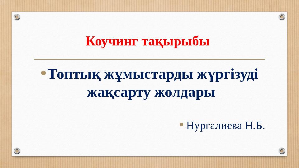 Шырынды аналық секс