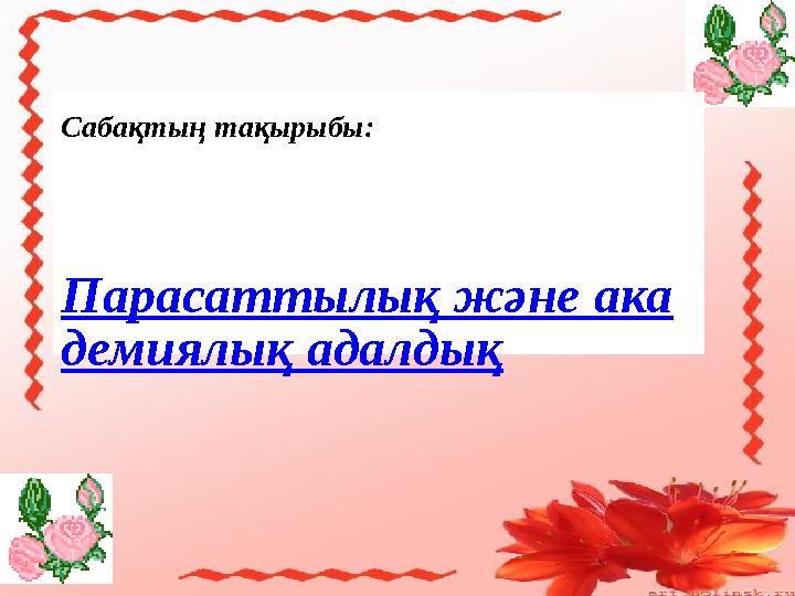 Порно мұғалімдер қыздарды жалайды