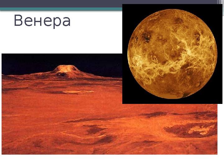 Венера