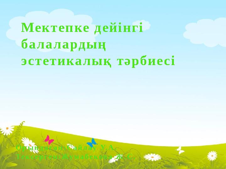 Легинстердегі тәбетті есек