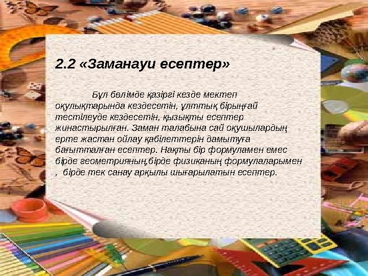 Жоспары 1.Кіріспе 2.Негізгі бөлім 2.1 Қазақтың байырғы