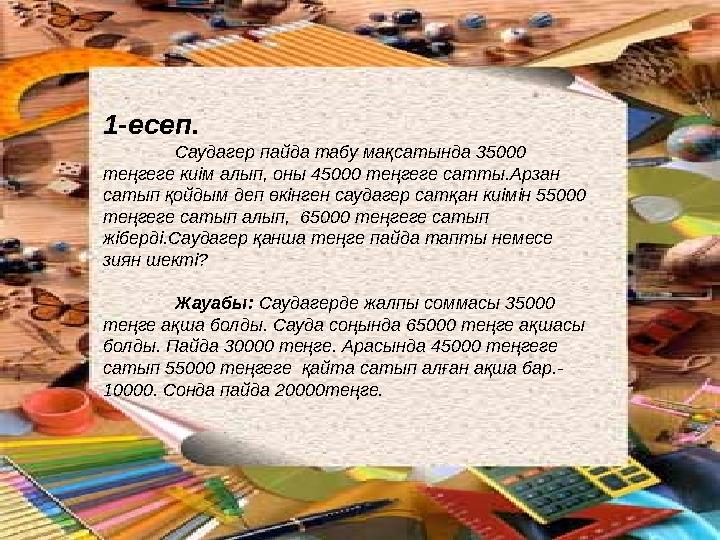 Кіріспе. Әлемдік алпауыт елдермен бәсекелесе алу үшін ең алғаш бізге керегі білімді ұрпақ, дұр