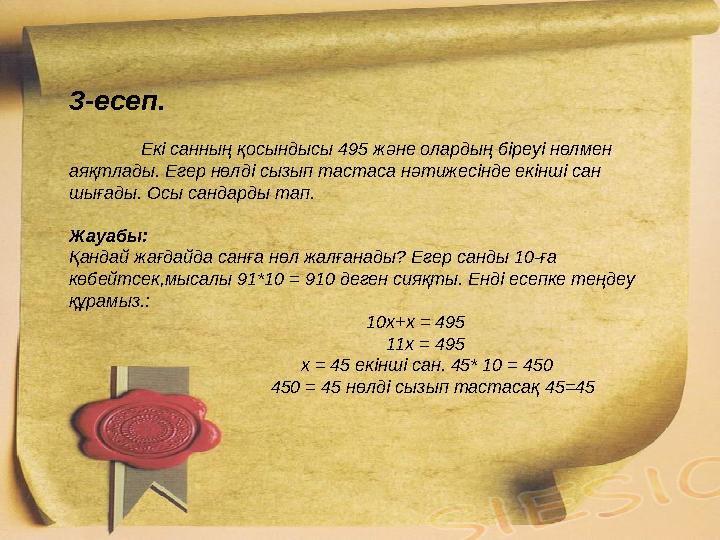 1-есеп. Саудагер пайда табу мақсатында 35000 теңгеге киім алып, оны 45000 теңгеге сатты.Арзан сатып қойдым деп өкінген саудаге