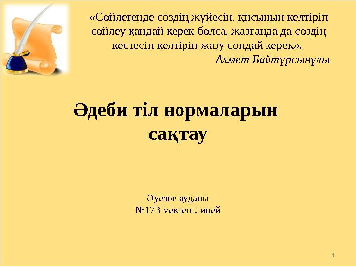 Әйелінің үлкен есегі