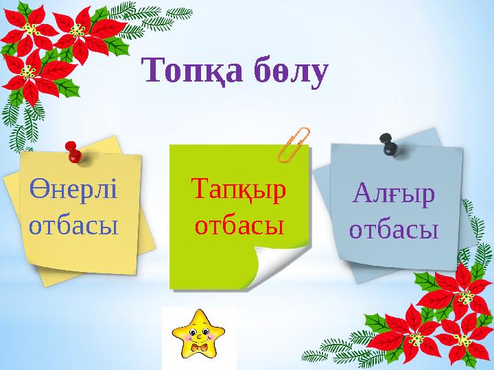 Топқа бөлу Өнерлі отбасы Тапқыр отбасы Алғыр отбасы