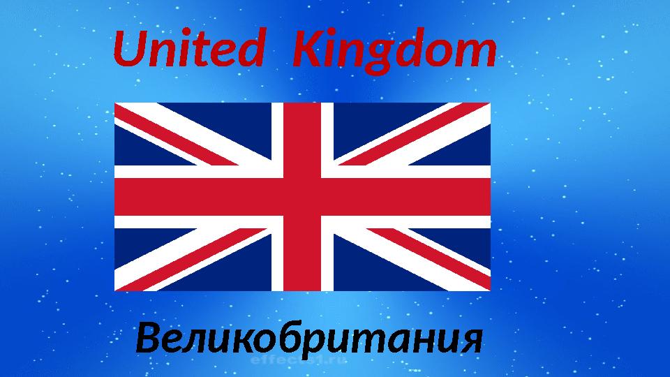 United Kingdom Великобритания