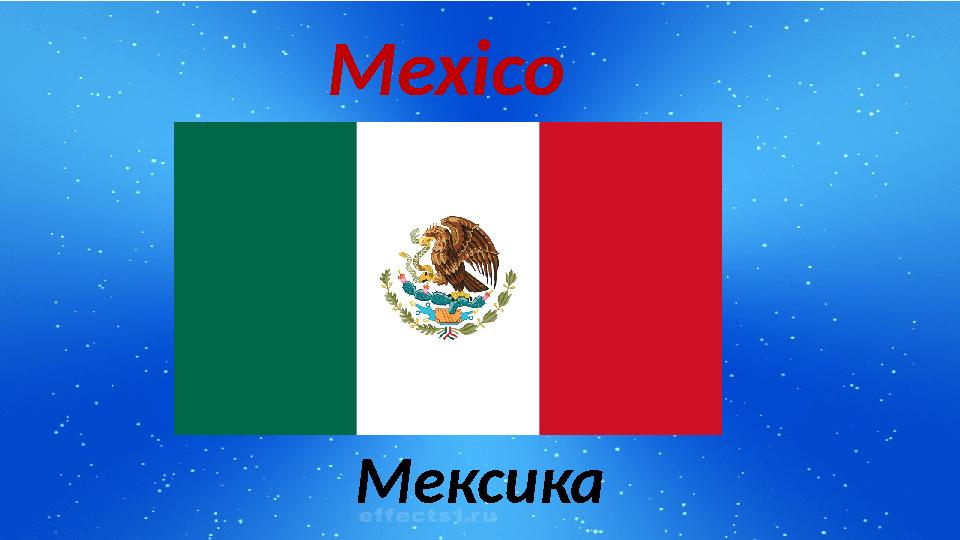 Mexico Мексика
