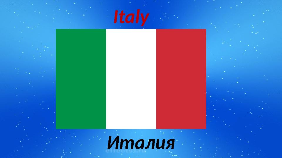 Italy Италия