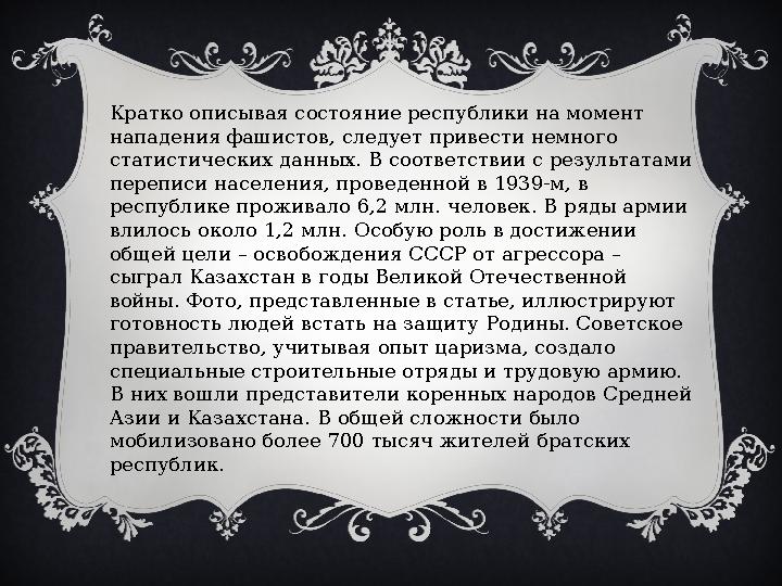 Кратко описывая состояние республики на момент нападения фашистов, следует привести немного статистических данных. В соответст