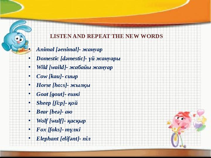 LISTEN AND REPEAT THE NEW WORDS • Animal [әеnimal]- жануар • Domestic [dәmestic]- үй жануары • Wild [waild]- жабайы жануар • Cow
