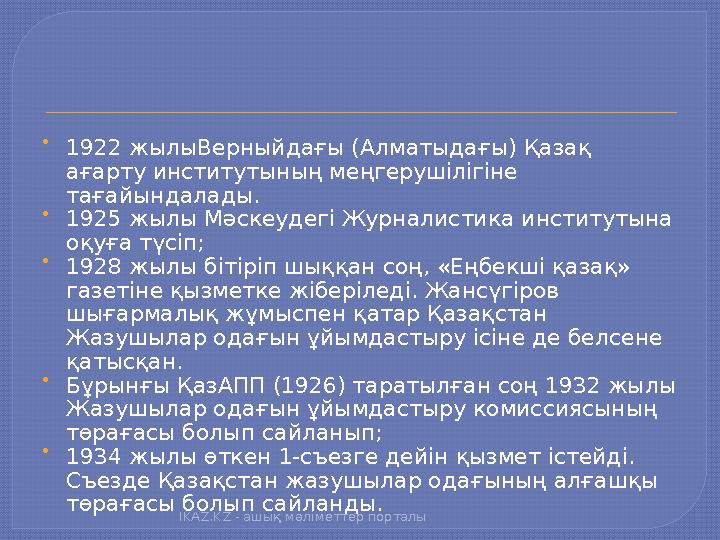  1922 жылыВерныйдағы (Алматыдағы) Қазақ ағарту институтының меңгерушілігіне тағайындалады.  1925 жылы Мәскеудегі Журналистик