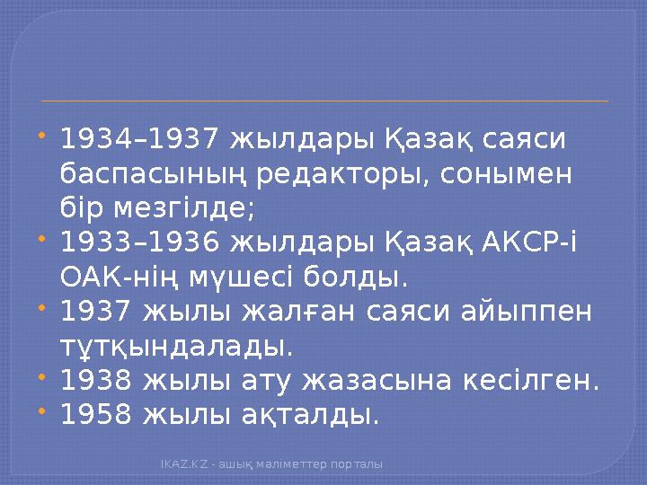  1934–1937 жылдары Қазақ саяси баспасының редакторы, сонымен бір мезгілде;  1933–1936 жылдары Қазақ АКСР-і ОАК-нің мүшесі б