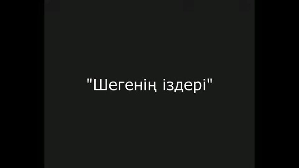 Мұғалім сыйы Нан созған қолды қайтарған әке Сұрақтар: 1. Әкесінің арбакешке аяушылық танытып нан берген қызын жаз