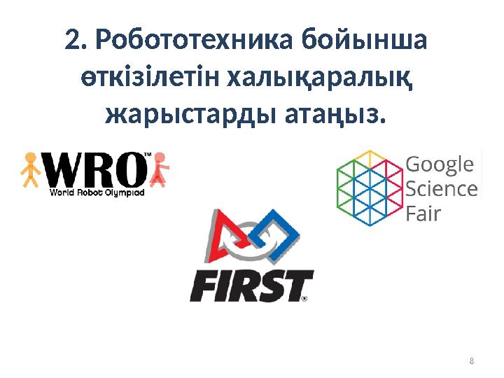 82. Робототехника бойынша өткізілетін халықаралық жарыстарды атаңыз.