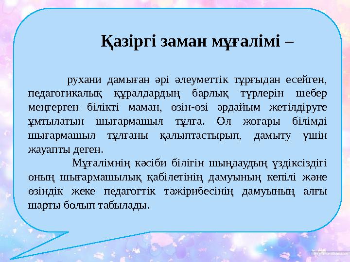 Мұғалім өзінің мысығын көрсетеді Мұғалім өзінің мысығын көрсетеді