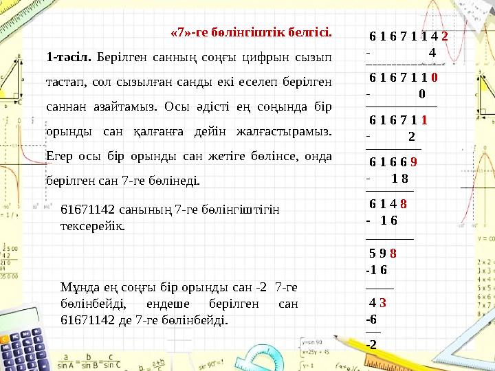 Параметрден тәуелді стандартты және стандартты емес теңдеулердің түрлері: С ызықты теңдеулер К вадрат теңдеулер Сызықты