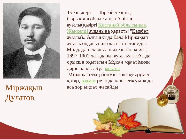 Туған жері — Торғай уезінің, Сарықопа облысының бірінші ауылы(қ a з ipri Қостанай облысының Жанкелді ауданына қарасты "