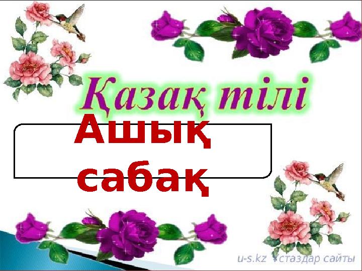 Көпшіліктің тамағындағы кончалары