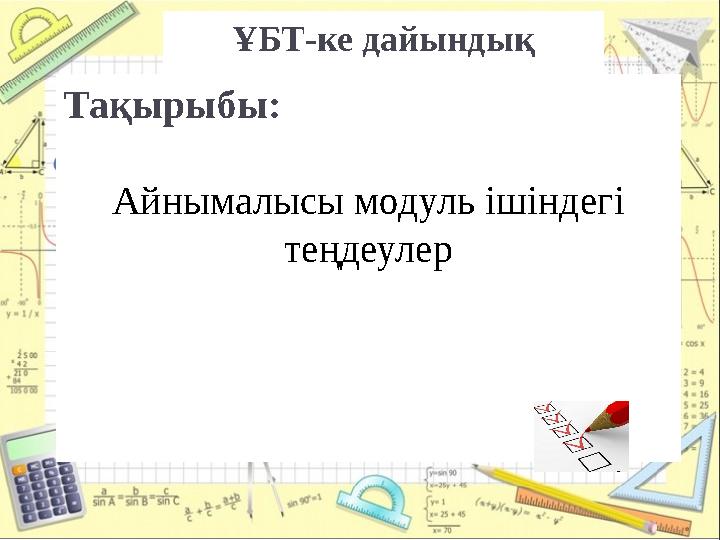 Мастурбацияның артында жындар бар ма? Анальды секс кезіндегі жарақаттар