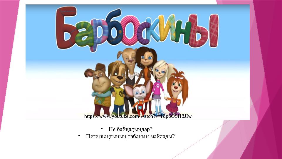 https://www.youtube.com/watch?v=lZp6OSH8JIw - Не байқадыңдар? - Неге шаңғының табанын майлады?