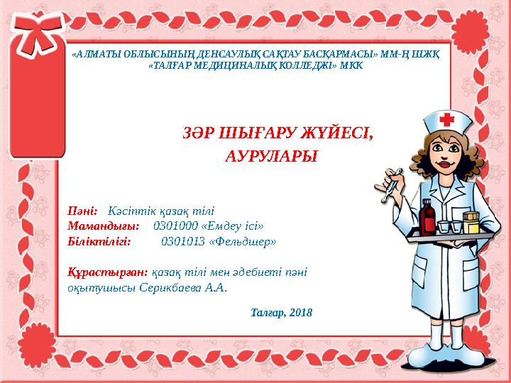 Жеке транспорникалық видео