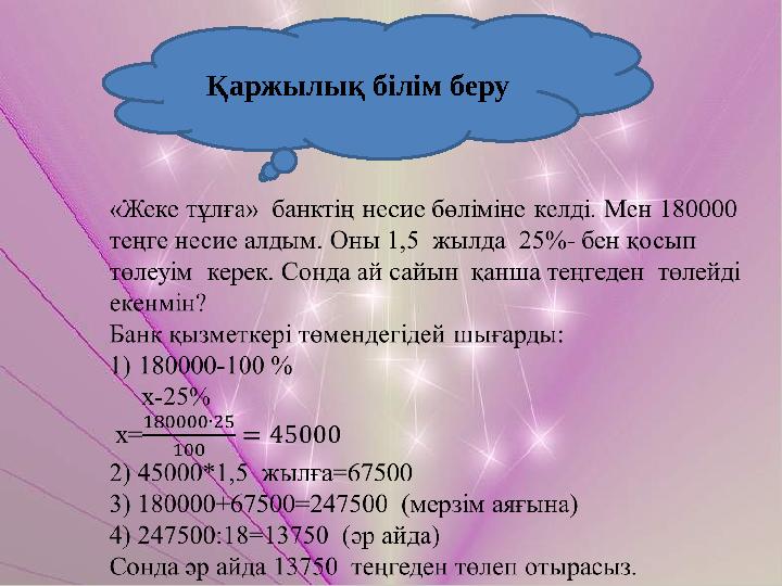 Қаржылық білім беру