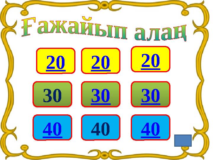 2020 30 30 404040 30 20