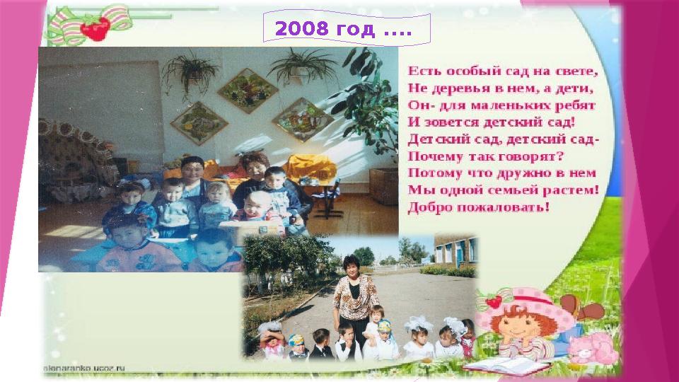2008 год ....