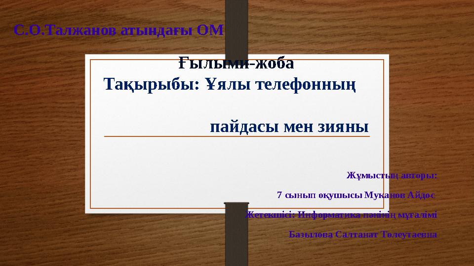 Мен анамның мастурбация жасап жатқанын порно видеодан көрдім.