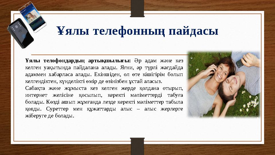 Ұялы телефонмен сөйлескен бойжеткен жаттықтырады