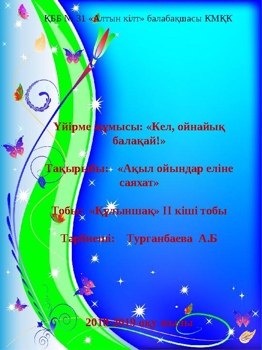 Белдіктегі порно табыңыз