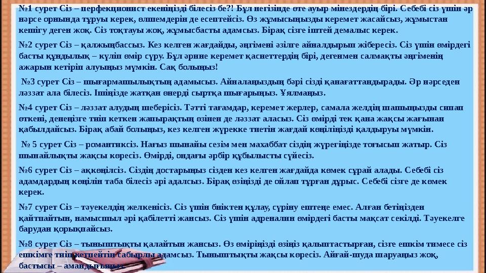 № 1 сурет Сіз – перфекционист екеніңізді білесіз бе?! Бұл негізінде өте ауыр мінездердің бірі. Себебі сіз үшін әр нәрсе орнында