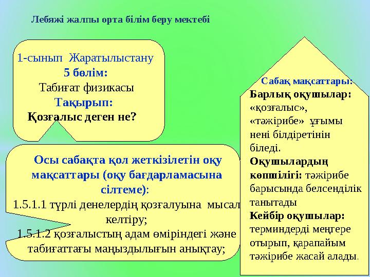 Ене жуынып жатыр, күйеу бала қарап отыр.