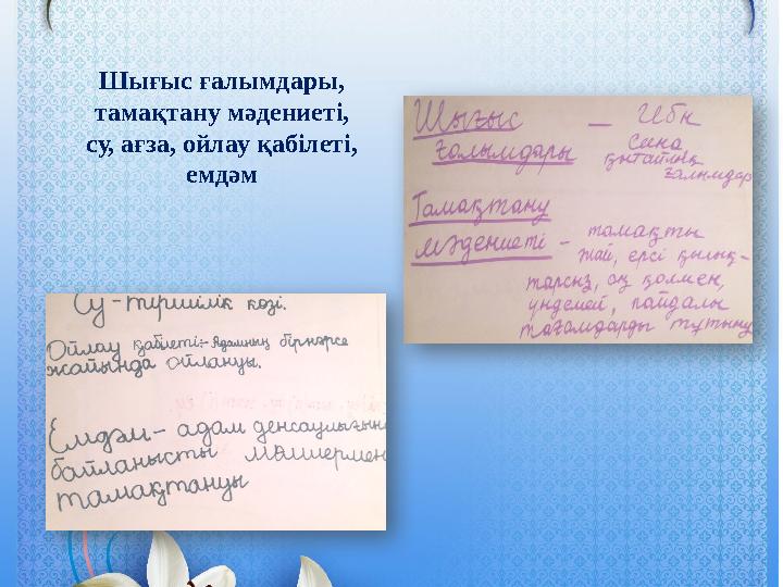 Шығыс ғалымдары, тамақтану мәдениеті, су, ағза, ойлау қабілеті, емдәм