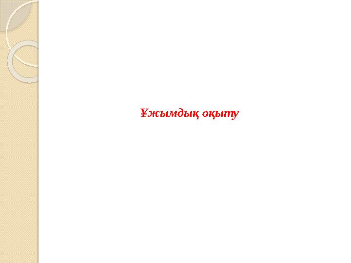 Ұжымдық оқыту