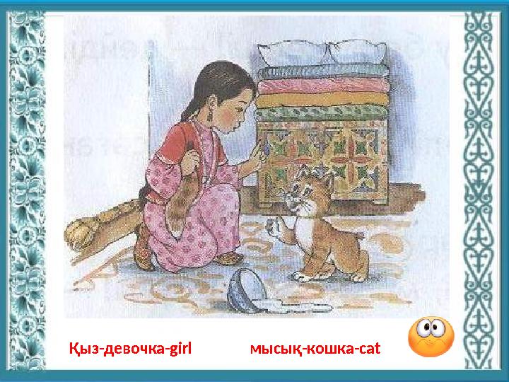 Қыз-девочка-girl мысық-кошка-cat