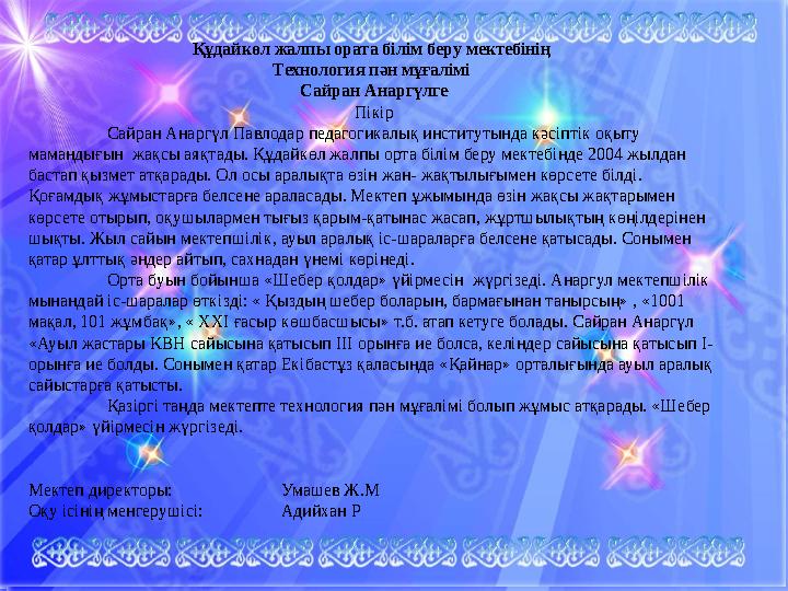 *Сабақтың жоспары: І. Ұйымдастыру кезені: - Сайыс сабақтың тақырыбы мен таныстыру; - Сайысқа қатысушы топтармен таныстыру; - Әді