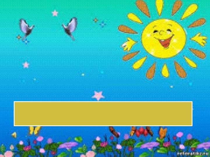  Гүл сыйлайық!