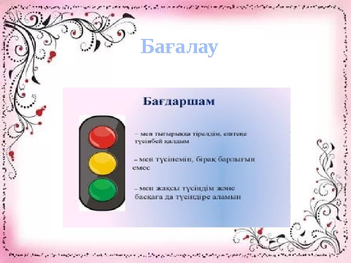 Бағалау