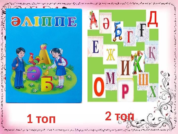 1 топ 2 топ