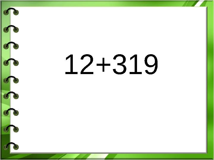 12+319
