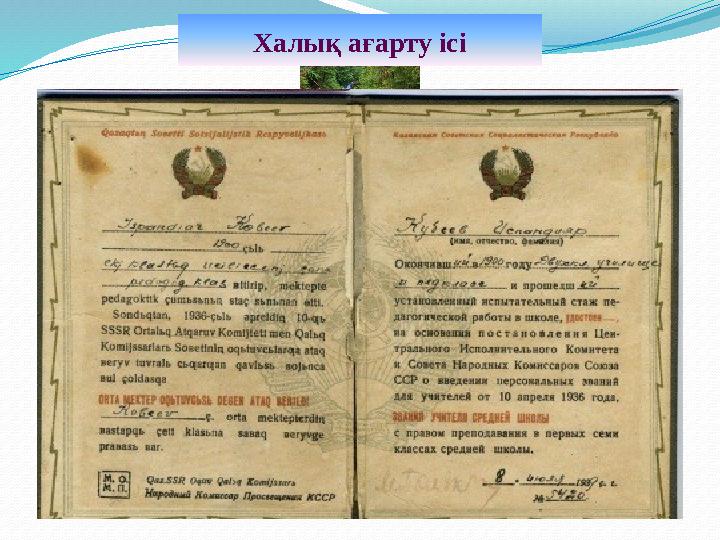Халық ағарту ісі