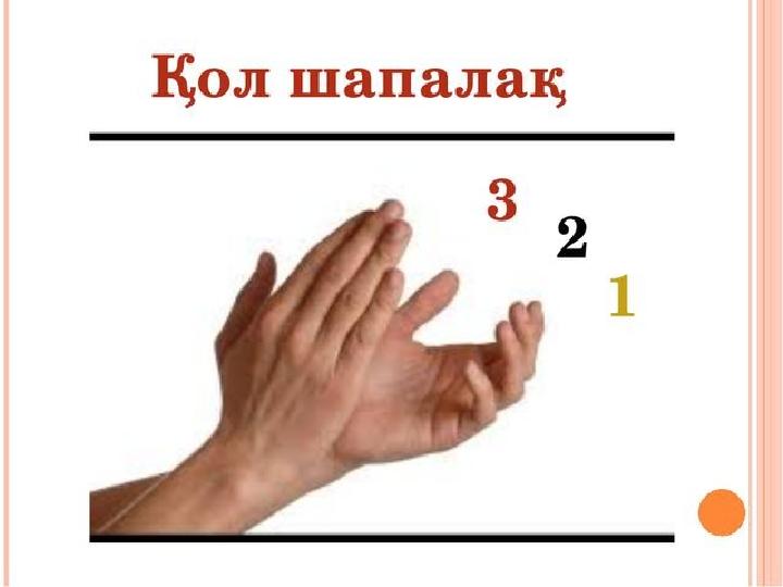 “Бағалау”