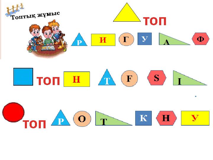 топ топ топ