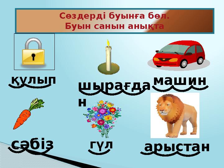 ЕКПІН Екпін – сөз ішінде бір буынның күшті айтылуы . Түркі тілдерінде екпіннің қызметін сингармонизм атқарады . Қазақ тілін