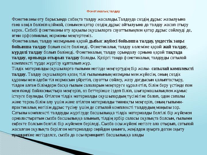 ақ аб а а а аб б жт аб л аС ө з қ ұ р а с т ы р . Б у ы н т ү р і н а н ы қ т а