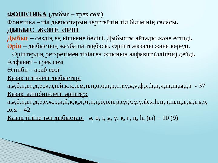 Әр оқушымен сатылай жұмыстар жүргізіледі. 1.Шартты белгілерімен таныстыру. Шартты белгілер: O – жалпы дыбыс - дауысты ды