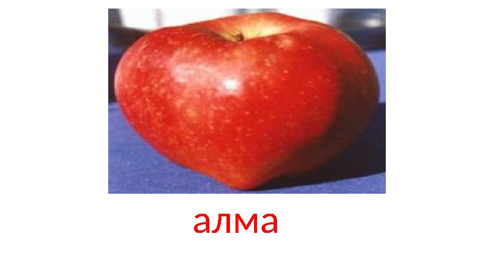 алма